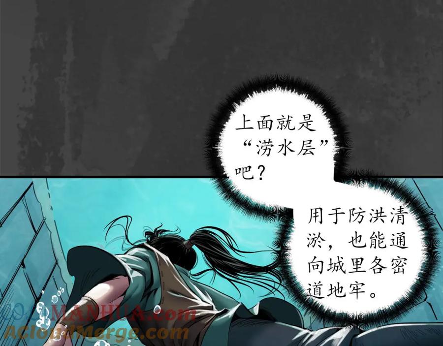 藏锋行 水下机关 第33页