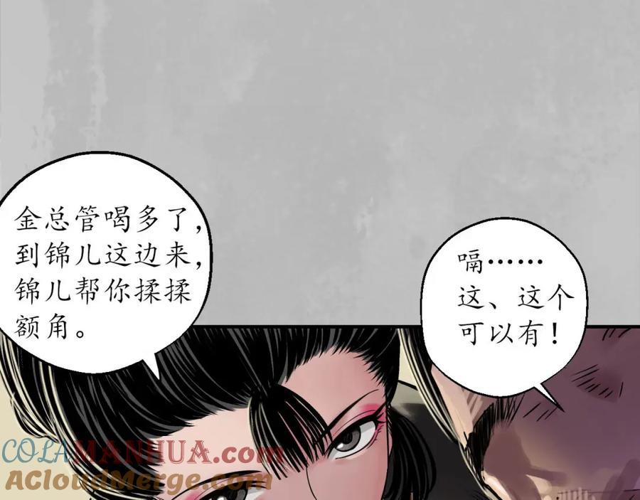 藏锋行 水下机关 第73页