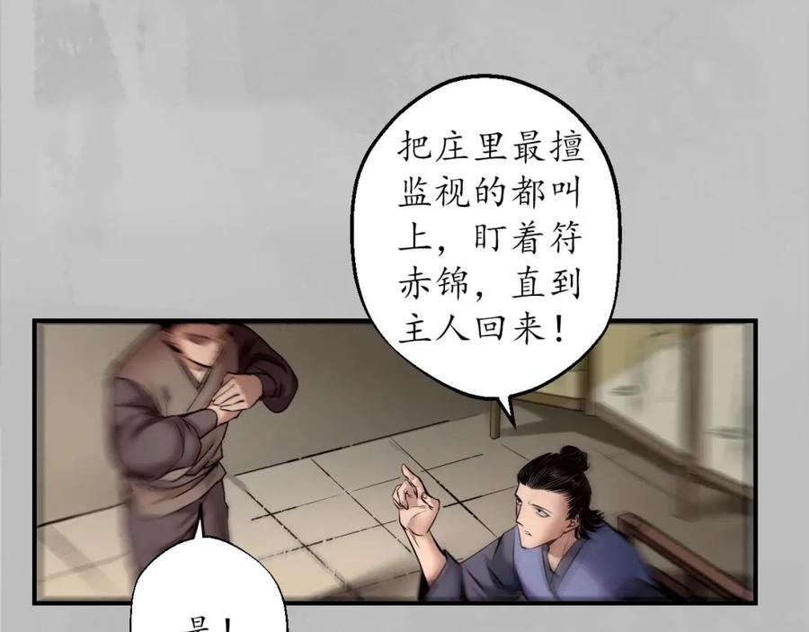 藏锋行 水下机关 第90页
