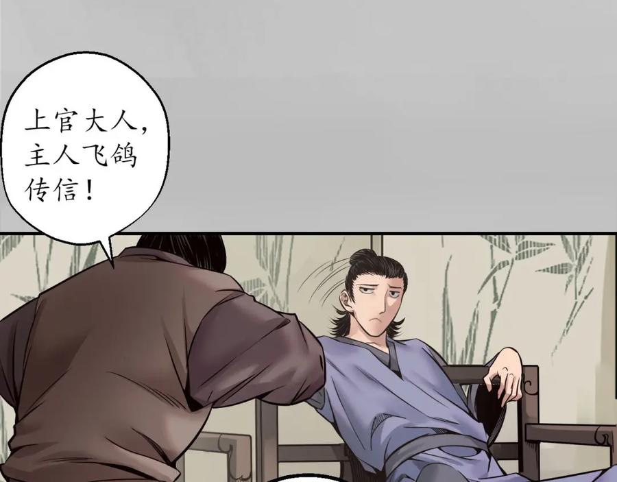 藏锋行 水下机关 第87页