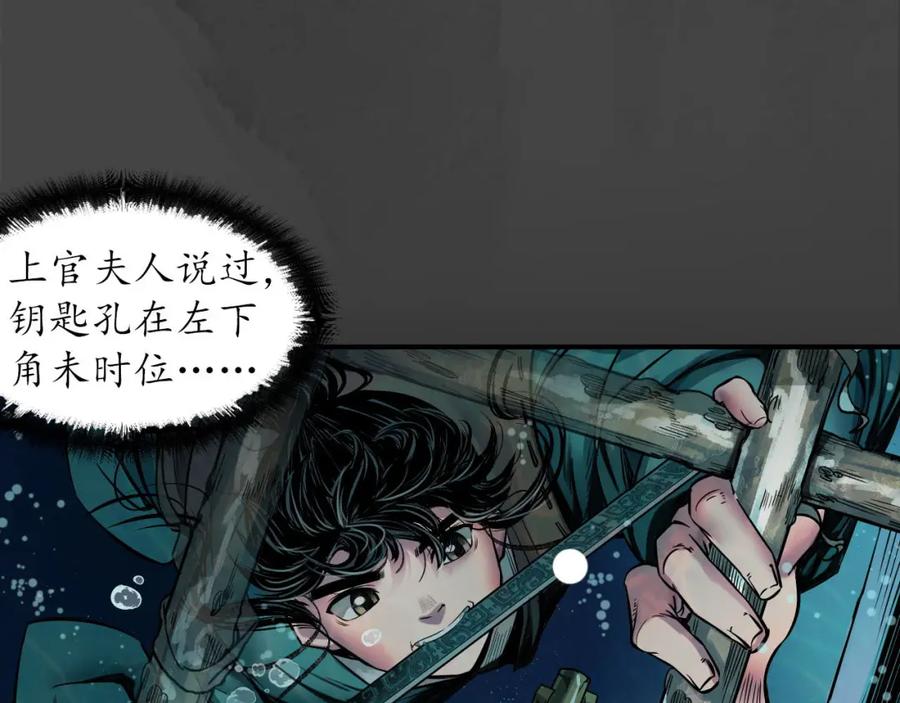 藏锋行 水下机关 第24页