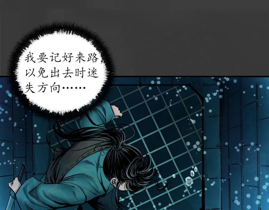 藏锋行 水下机关 第31页
