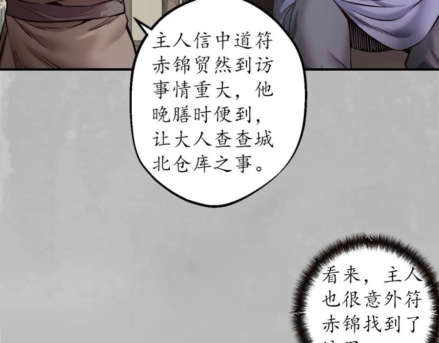 藏锋行 水下机关 第88页