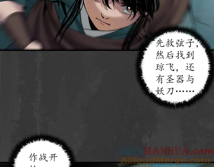 藏锋行 水下机关 第45页