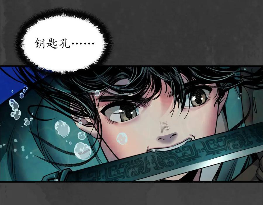 藏锋行 水下机关 第23页