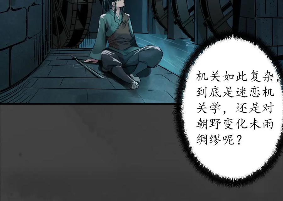 藏锋行 水下机关 第39页