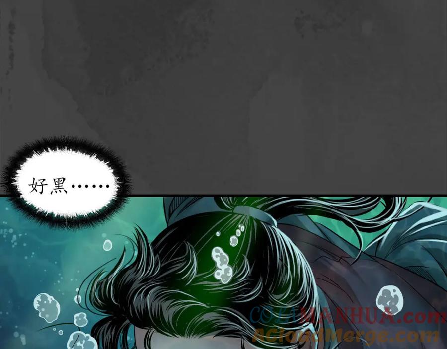 藏锋行 水下机关 第9页