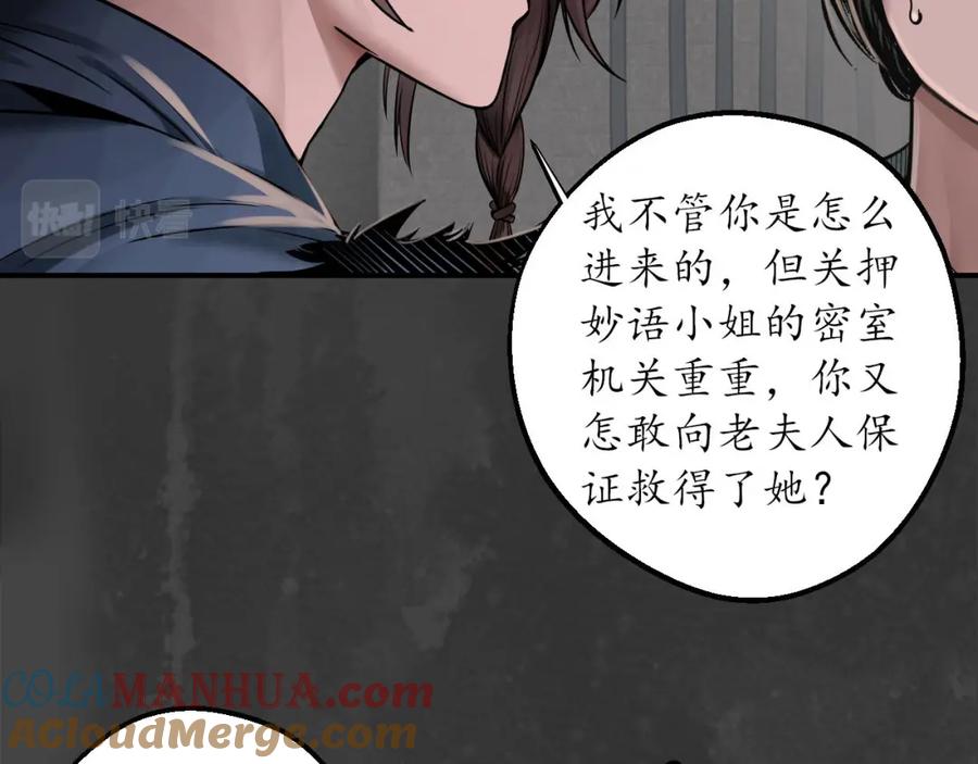 藏锋行 何患助力 第69页