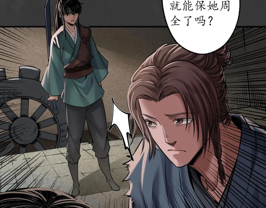 藏锋行 何患助力 第66页