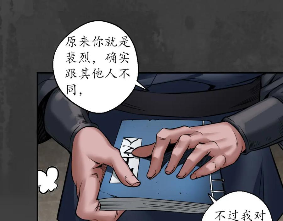 藏锋行 何患助力 第82页