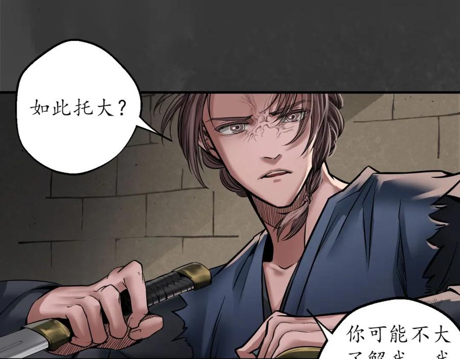藏锋行 何患助力 第98页
