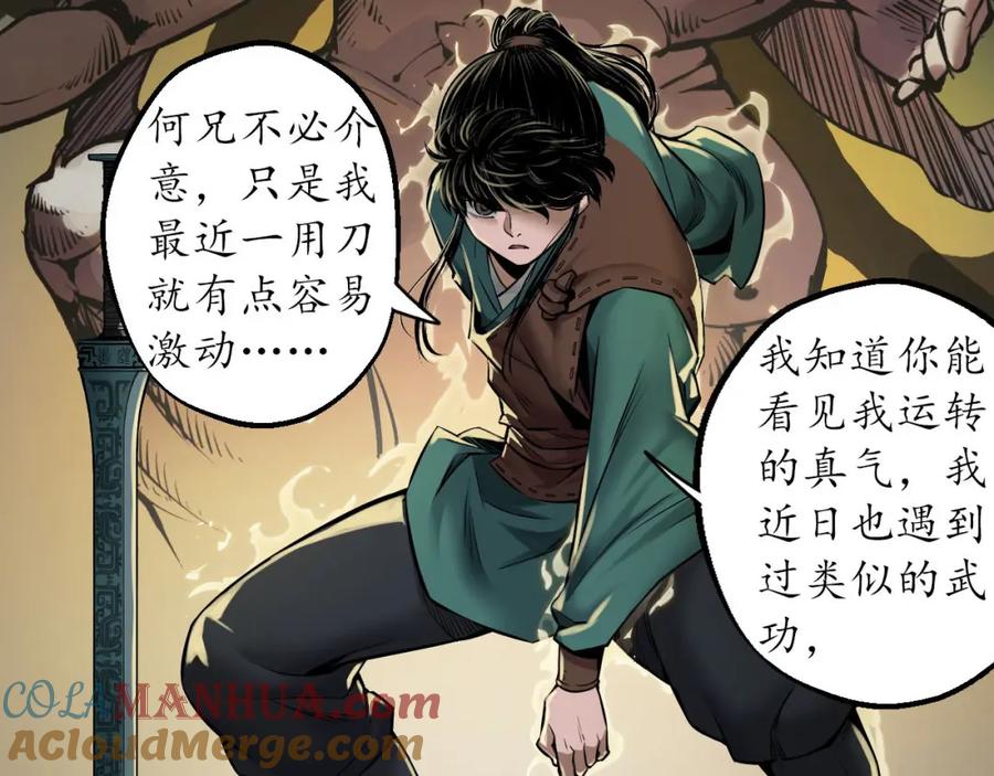 藏锋行 何患助力 第101页