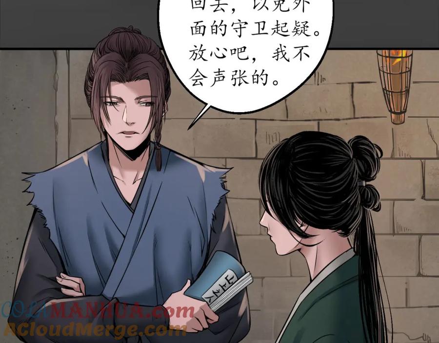 藏锋行 何患助力 第77页