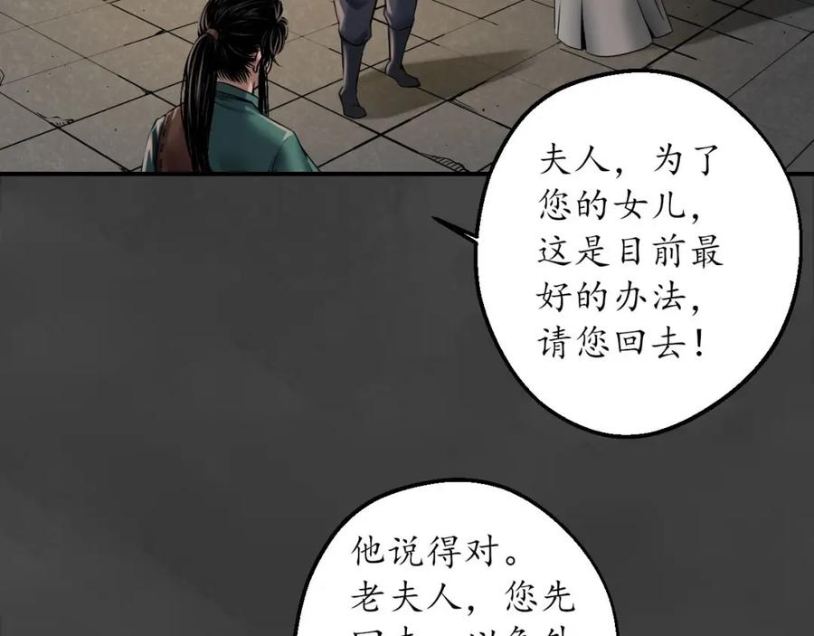 藏锋行 何患助力 第76页