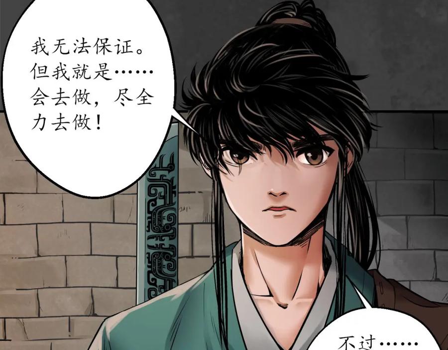 藏锋行 何患助力 第70页