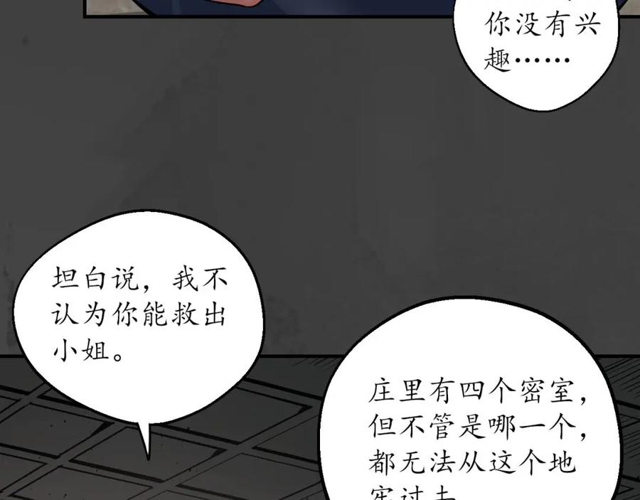 藏锋行 何患助力 第83页