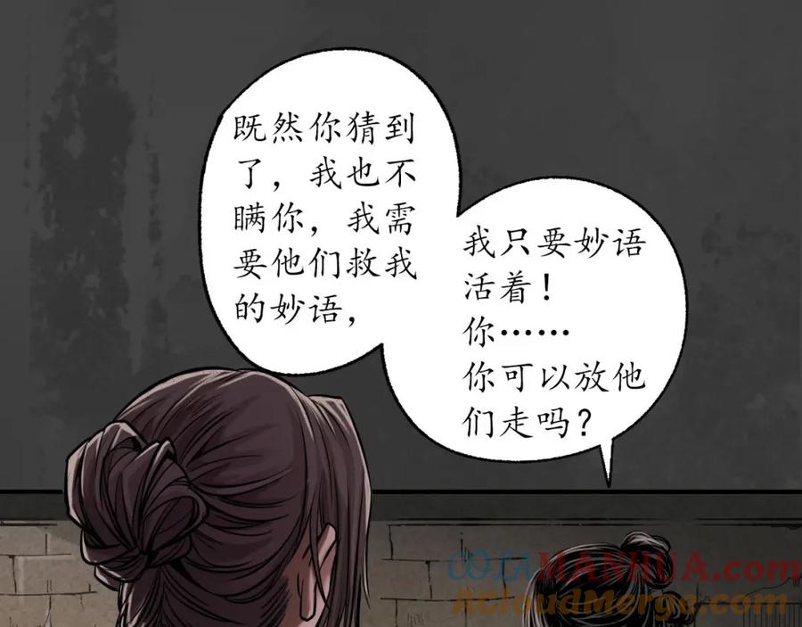 藏锋行 何患助力 第61页