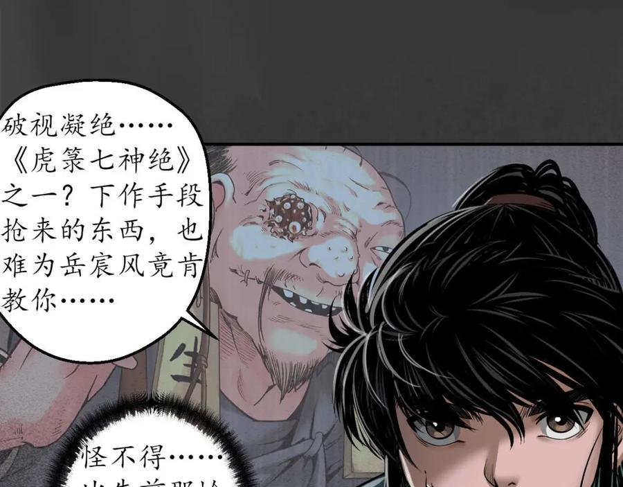 藏锋行 破视凝绝 第12页