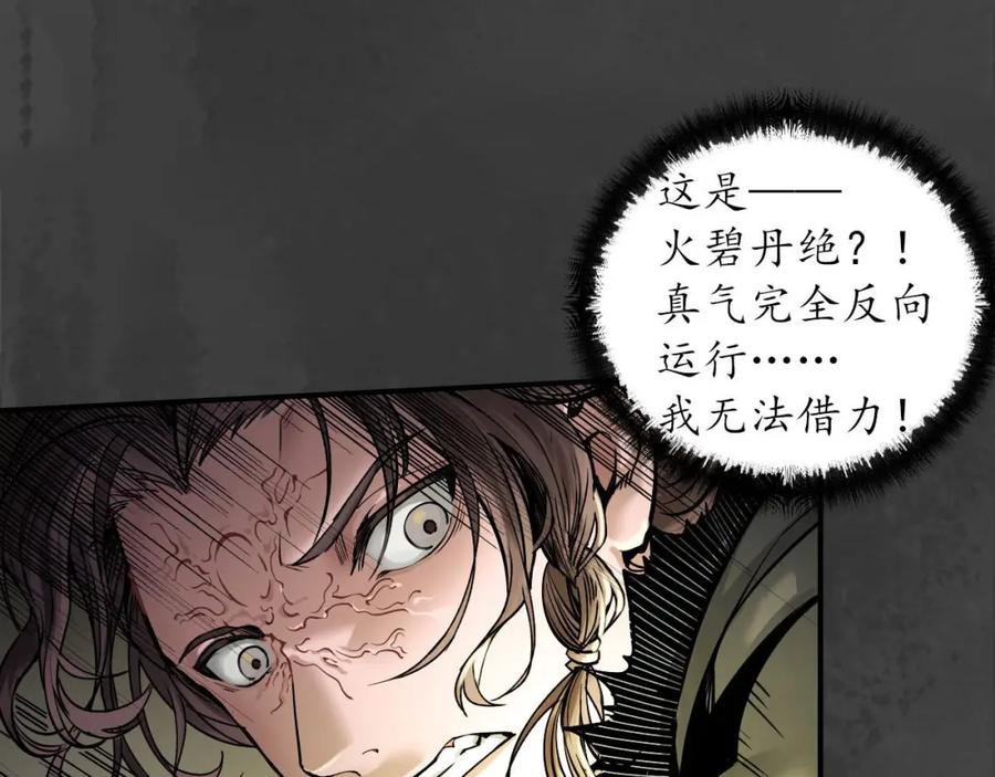 藏锋行 破视凝绝 第34页