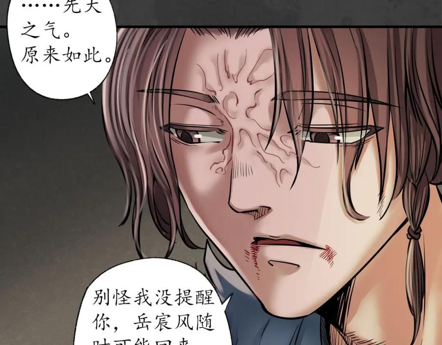 藏锋行 破视凝绝 第52页