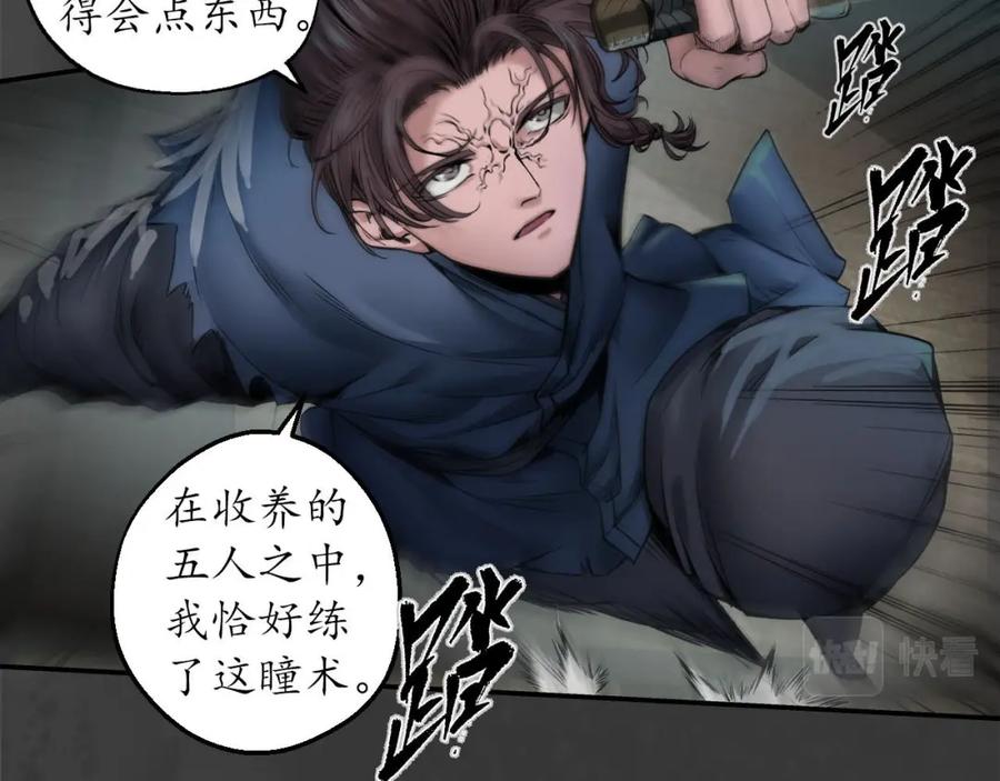 藏锋行 破视凝绝 第14页