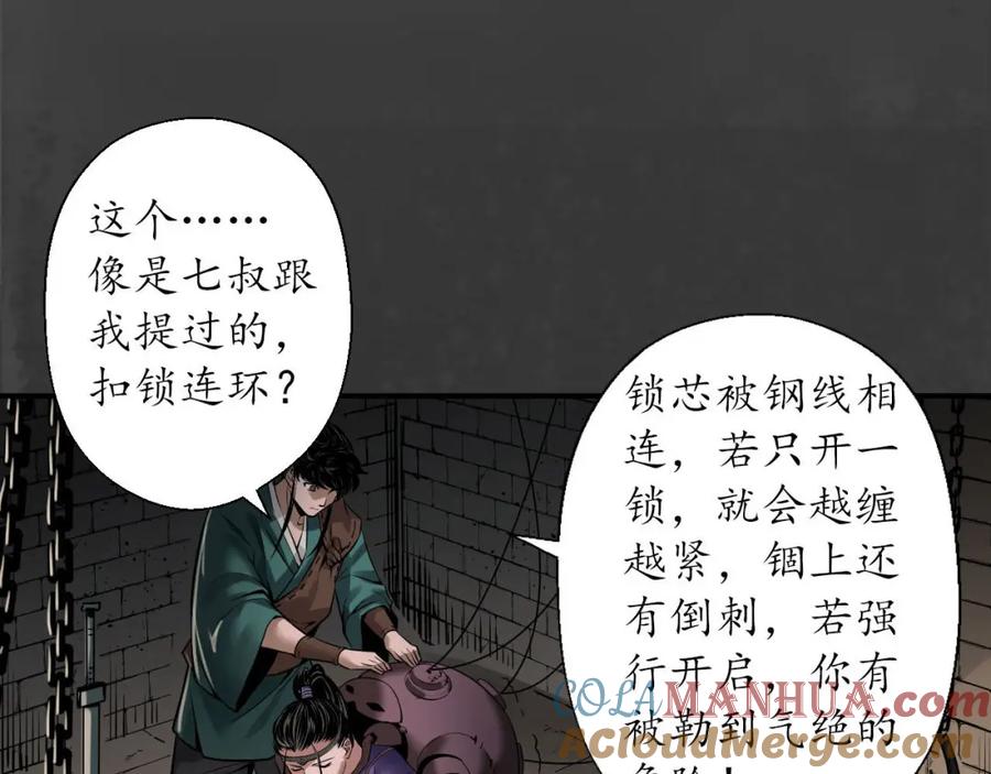 藏锋行 破视凝绝 第81页