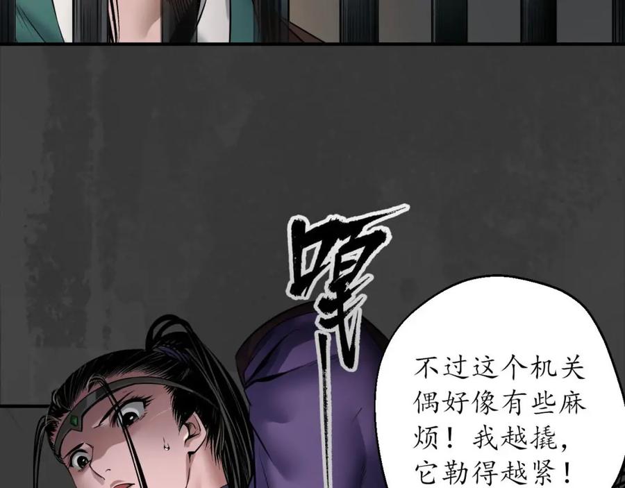藏锋行 破视凝绝 第75页
