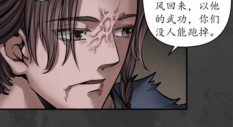 藏锋行 破视凝绝 第60页