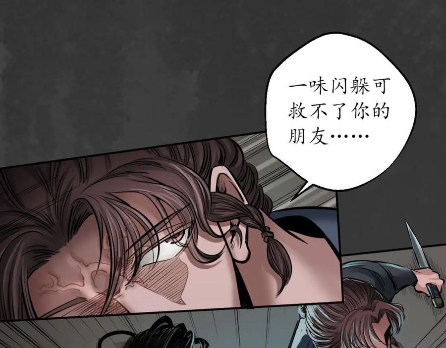 藏锋行 破视凝绝 第19页