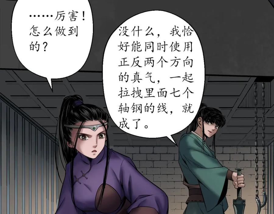 藏锋行 破视凝绝 第103页