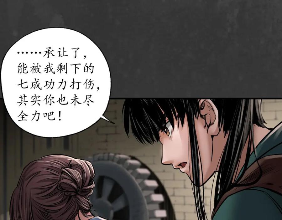 藏锋行 破视凝绝 第47页