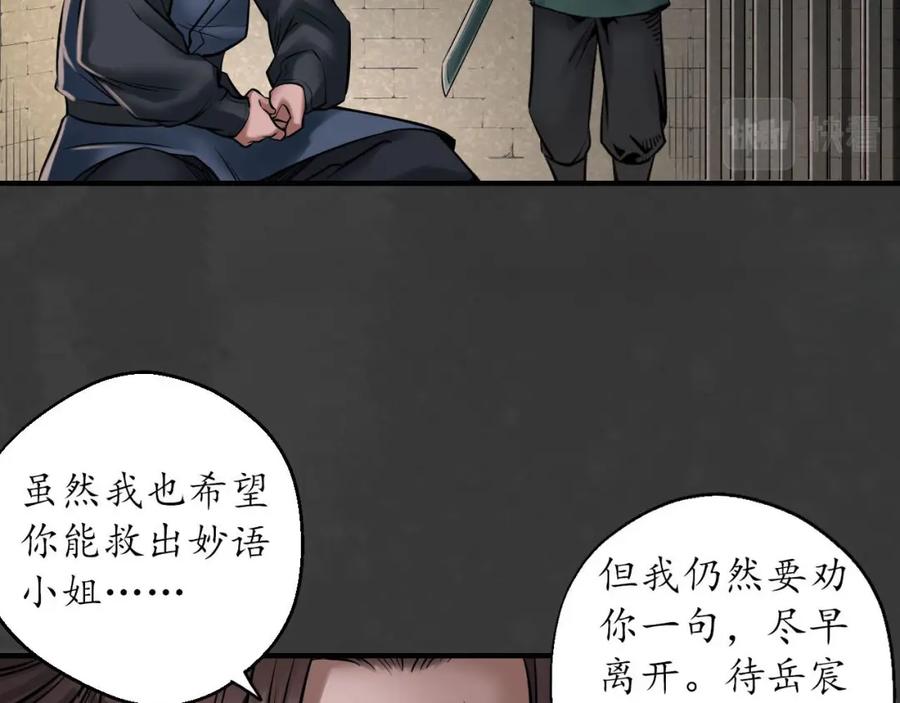 藏锋行 破视凝绝 第59页