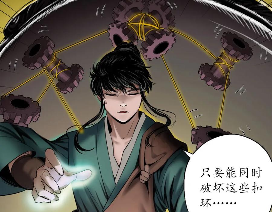 藏锋行 破视凝绝 第96页