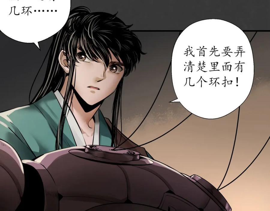 藏锋行 破视凝绝 第83页