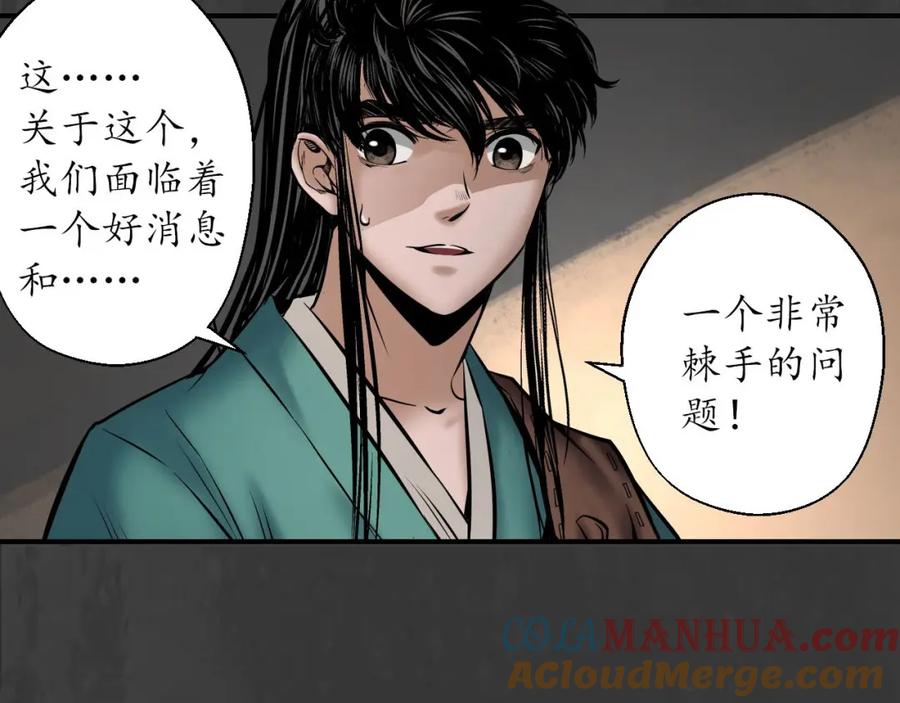 藏锋行 破视凝绝 第109页