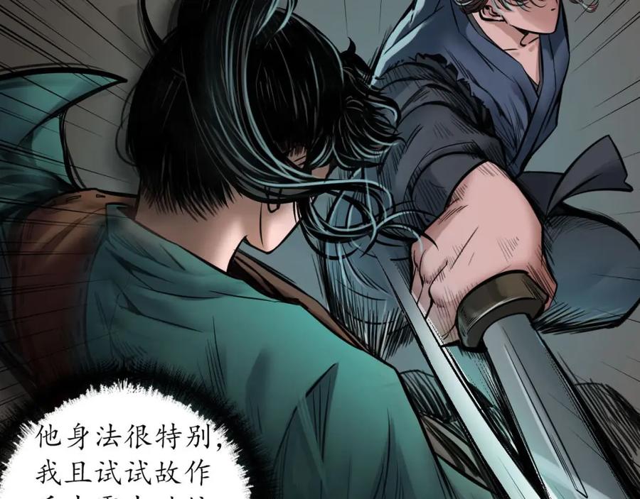 藏锋行 破视凝绝 第20页