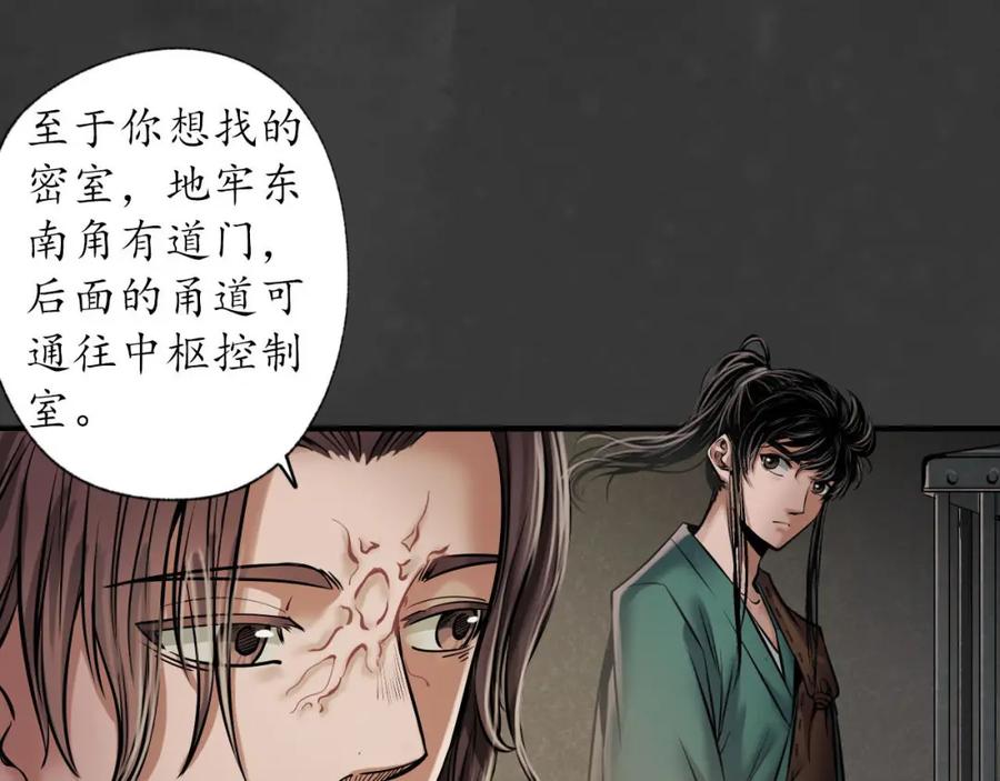 藏锋行 破视凝绝 第54页