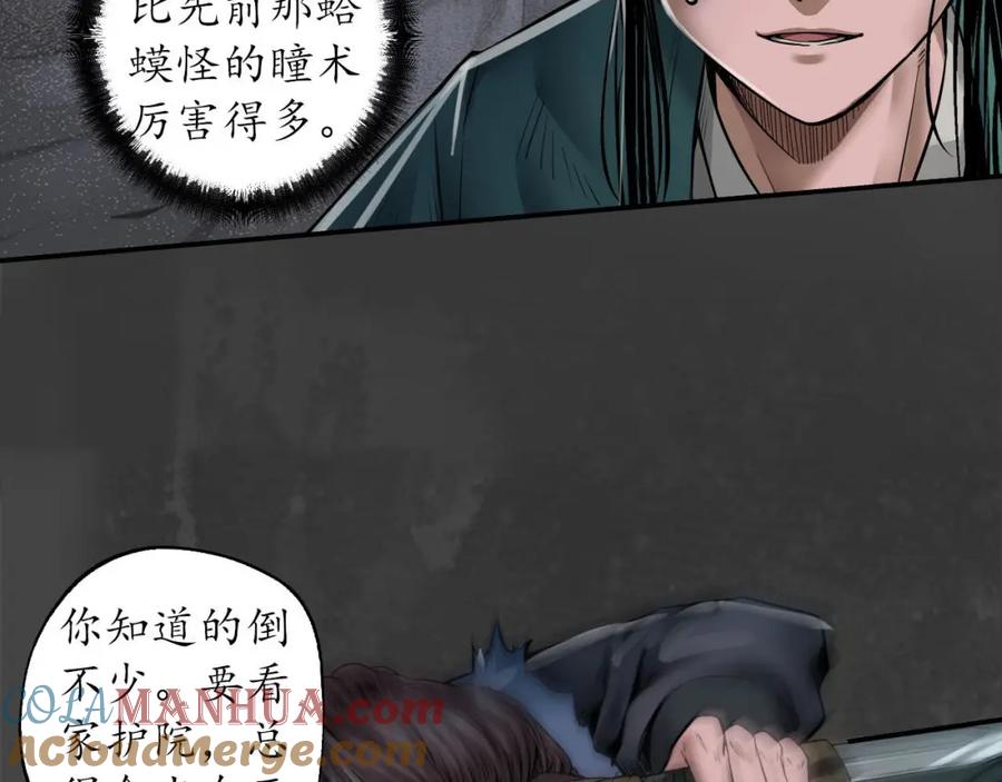 藏锋行 破视凝绝 第13页