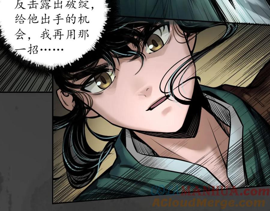藏锋行 破视凝绝 第21页