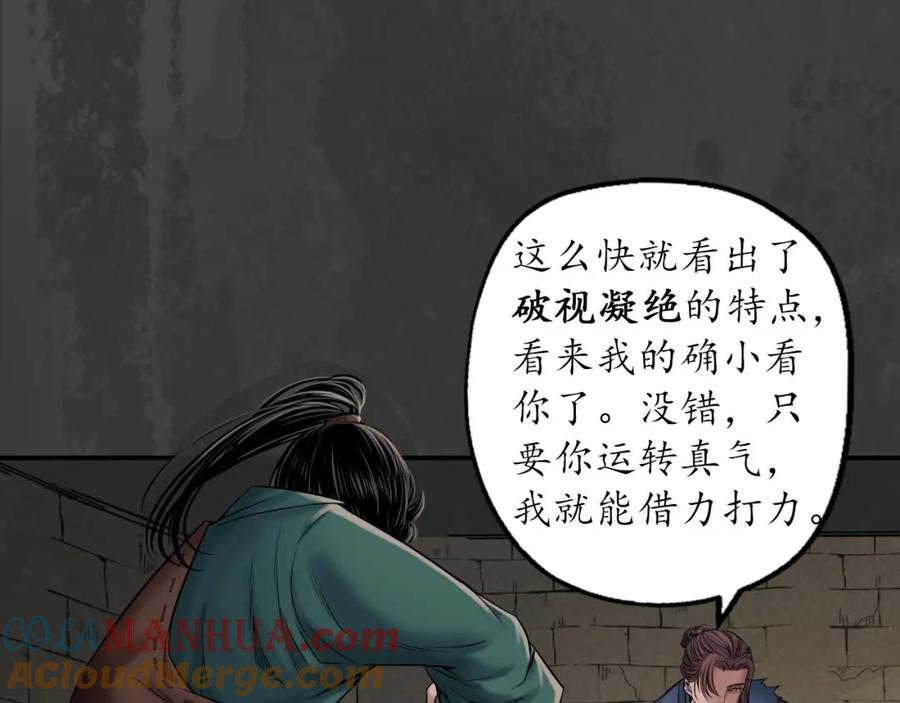 藏锋行 破视凝绝 第9页