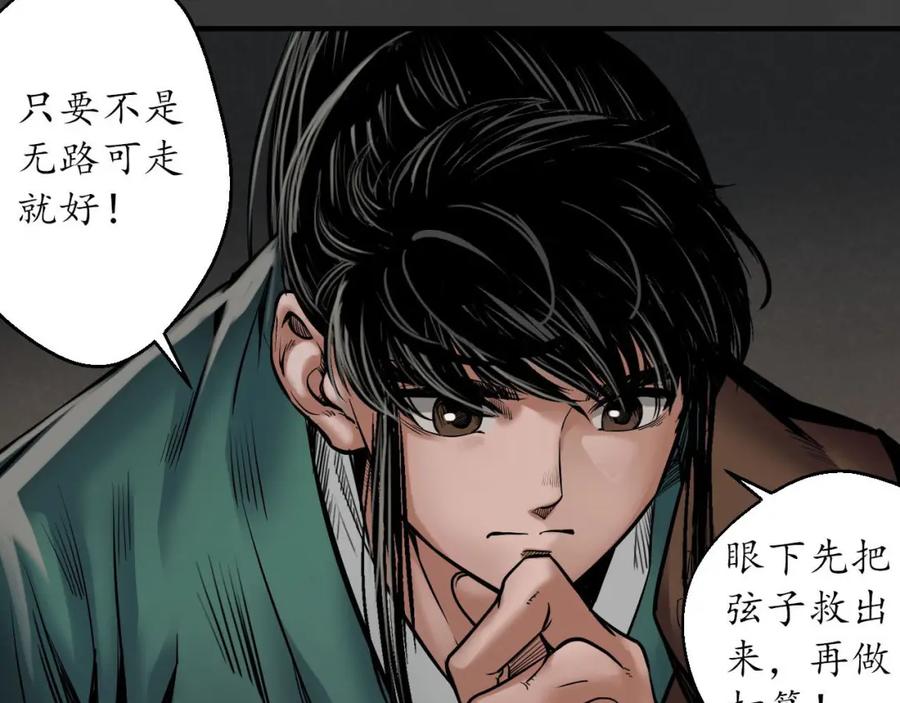 藏锋行 破视凝绝 第56页