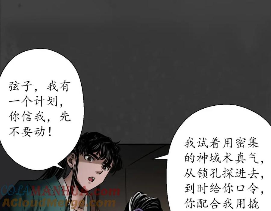 藏锋行 破视凝绝 第85页