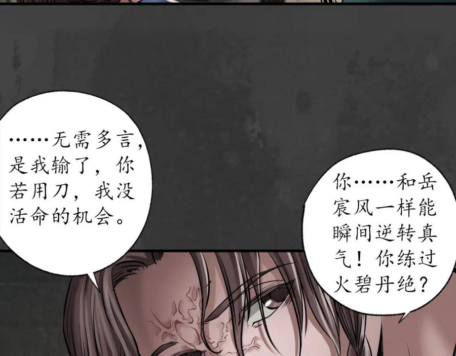 藏锋行 破视凝绝 第48页