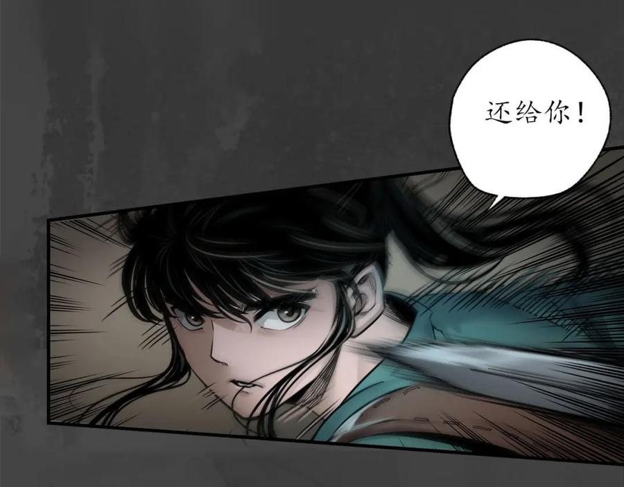 藏锋行 破视凝绝 第30页
