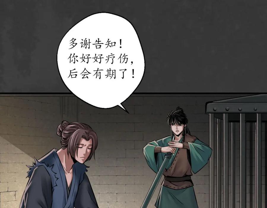 藏锋行 破视凝绝 第58页