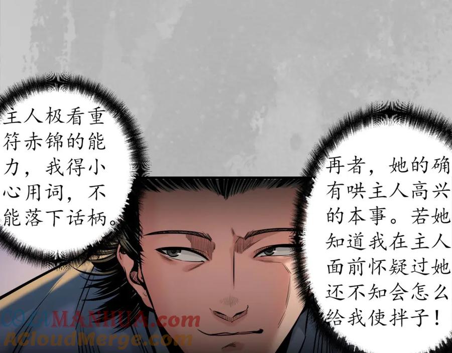 藏锋行 卸职神君 第77页