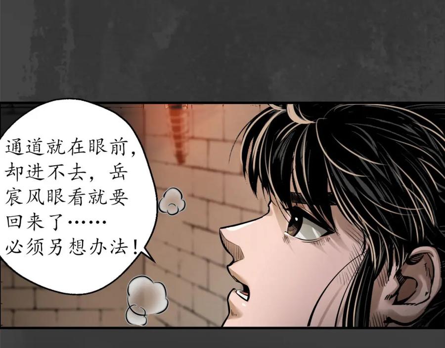 藏锋行 卸职神君 第14页