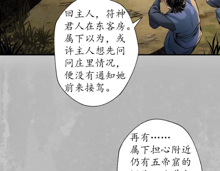 藏锋行 卸职神君 第70页