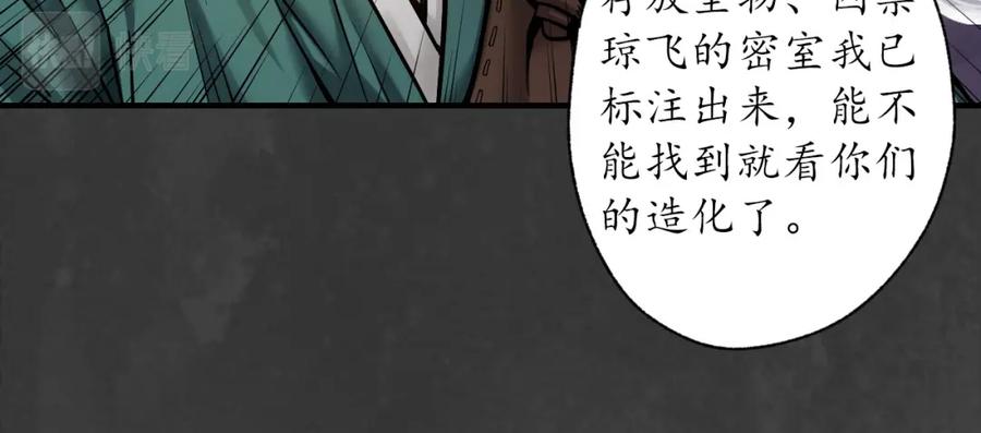 藏锋行 卸职神君 第42页
