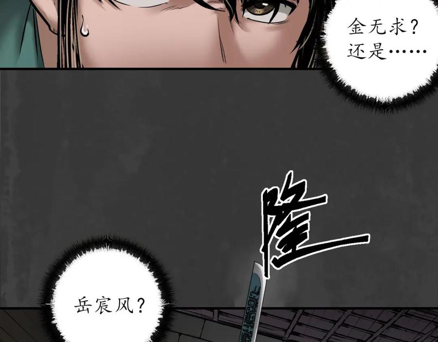 藏锋行 卸职神君 第26页